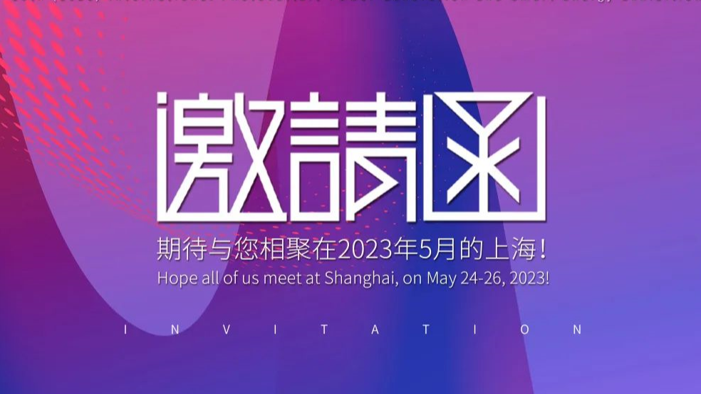 2023 SNEC ，寶馨科技邀您相約光伏盛會(huì)